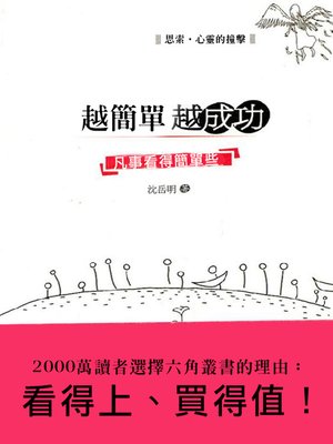 cover image of 越簡單越成功